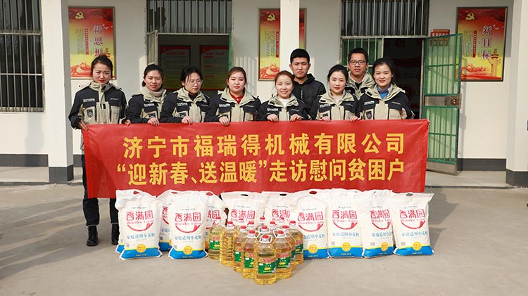 奉獻愛心、傳遞溫情，濟寧福瑞得機械走訪慰問貧困戶溫暖行