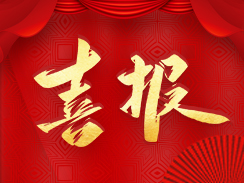 喜報(bào)！濟(jì)寧市福瑞得機(jī)械有限公司被認(rèn)定為市級(jí)工業(yè)企業(yè)“一企一技術(shù)”研發(fā)中心