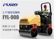FYL-900 1.7T全液壓振動(dòng)壓路機(jī)，小型壓路機(jī)