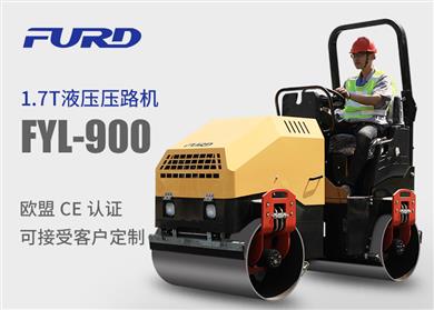 FYL-900 1.7T全液壓振動壓路機，小型壓路機