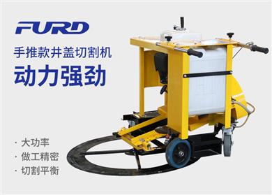 手推款井蓋切割機(jī)，井蓋切圓機(jī)